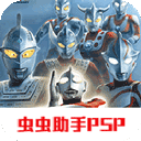 奥特曼格斗进化0国际版