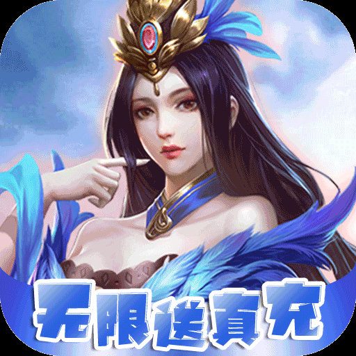 魔主（0.05折GM刷充）