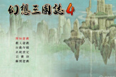 《幻想三国志4》角色好感度选项与积分介绍