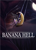 香蕉地狱