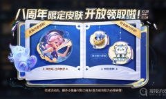 《王者荣耀》2023周年庆福利一览