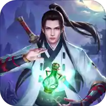 我欲修真 (亿万欢乐豆)