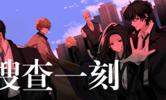 文字AVG游戏《搜查一刻》公布 恋爱为主的乙女游戏