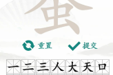 《汉字找茬王》蚕找出20个字通关方法