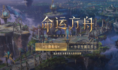 《命运方舟》贝隆快递任务完成攻略