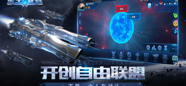 星空要塞手游合集