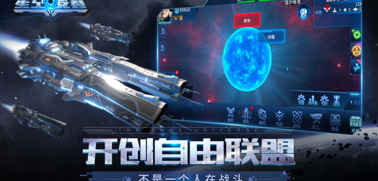 星空要塞手游合集