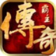传奇霸主