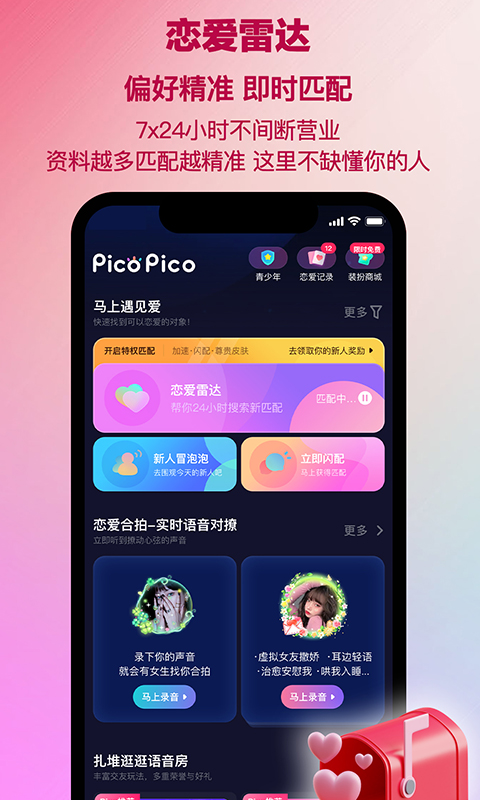 picopico中文版