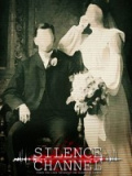 沉默频道
