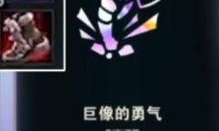 《LOL》斗魂竞技场大树套路推荐