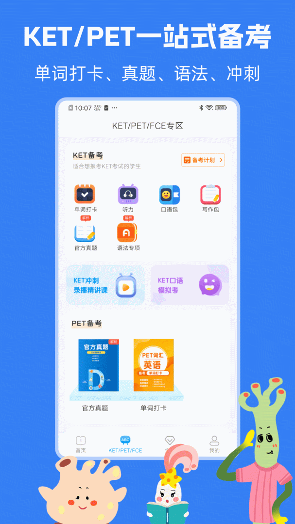 剑桥KETPET珊瑚赢英语最新版