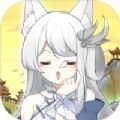 我要养狐妖无敌版