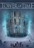 时间之塔