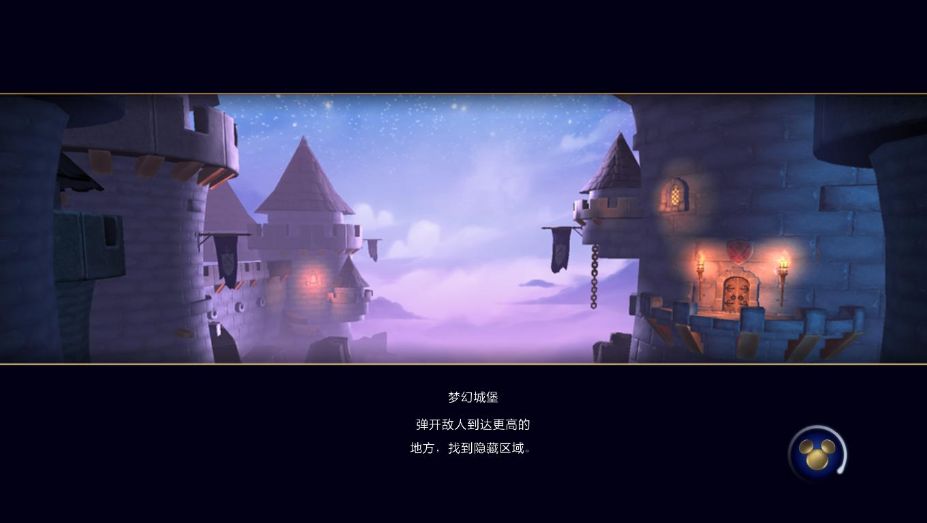 梦幻城堡：米老鼠历险