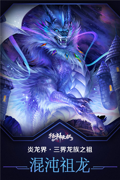 狂神无双（龙年高返福利服）