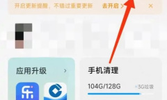 《小米应用商店》改下载位置教程