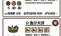 《饥荒》海洋传说MOD食谱效果大全