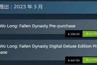 《卧龙：苍天陨落》预购开启 版本、售价、预购特典介绍