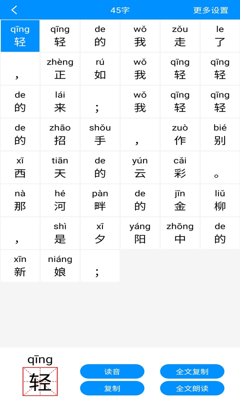 汉字拼音最新版