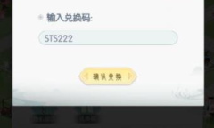 《盛唐烟雨》兑换码汇总