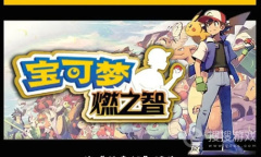 《口袋妖怪燃之智》飞天螳螂进化方法