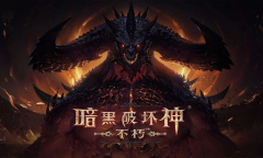 《暗黑破坏神：不朽》跑酷流法师玩法攻略