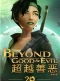 超越善恶20周年版