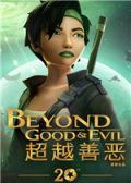 超越善恶20周年版