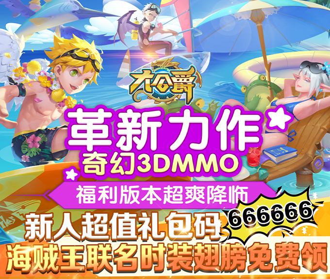 大公爵最强神兽版