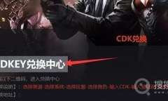 《穿越火线》永久有效CDK口令码汇总