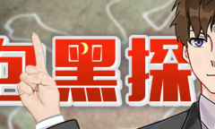 一个人就能玩的“剧本杀”游戏《包黑探》公布 五大奇案本格推理