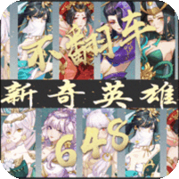 英雄圣歌（小土豆送满V）