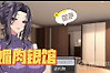 《媚肉银馆》全区域效果一览