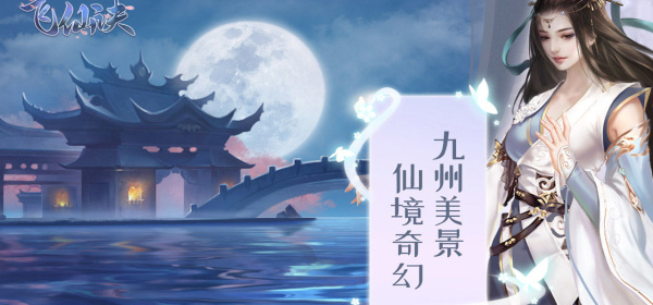 飞仙诀超全版本手游合集