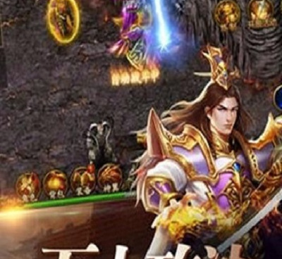 人气传奇手游合集