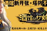 魔兽RPG酒馆不打烊礼包码介绍