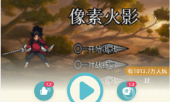 像素火影网页版在线入口