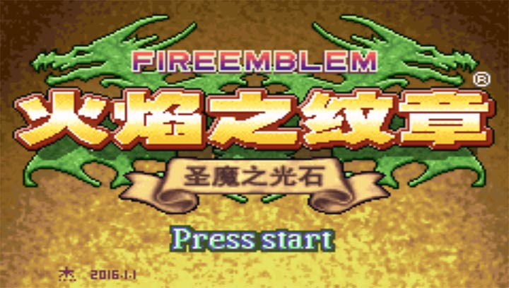 火焰纹章杰哥的复仇悟饭版