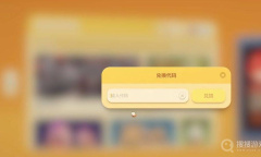 《猛兽派对》兑换码使用方法