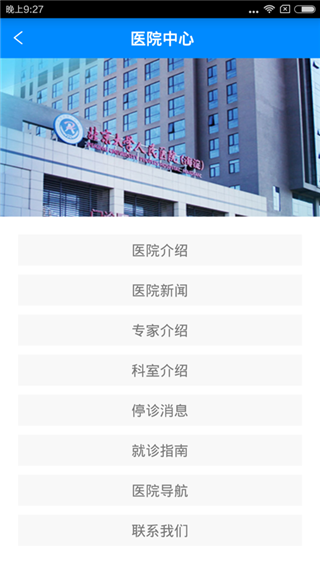 北京大学人民医院最新版