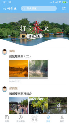 扬州景区2024版
