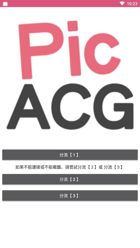哔咔哔咔picacg2.3.4版本