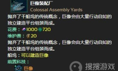 《群星》巨像建造教程