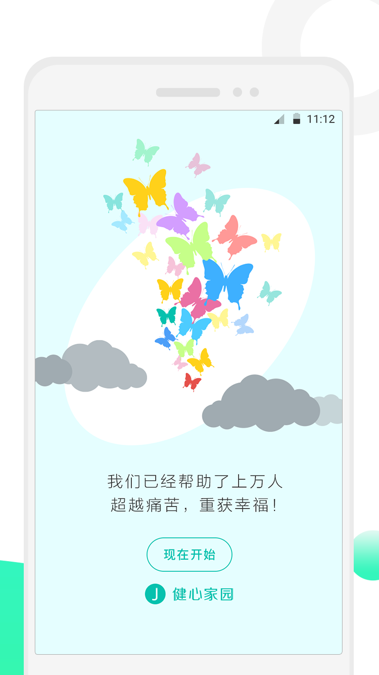 健心家园最新版