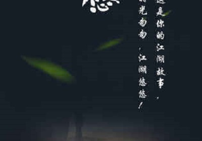 江湖悠悠最新版手游合集