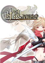 时灵：星辰愚者