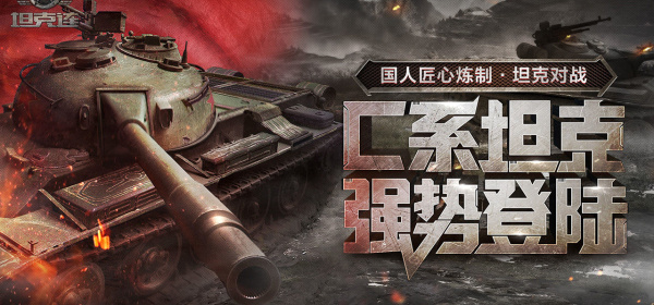 坦克连超全版本手游合集