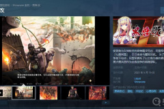 《黑兽·改》Steam发售时间介绍