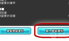 《带我去地下城吧》卡组代码使用方法